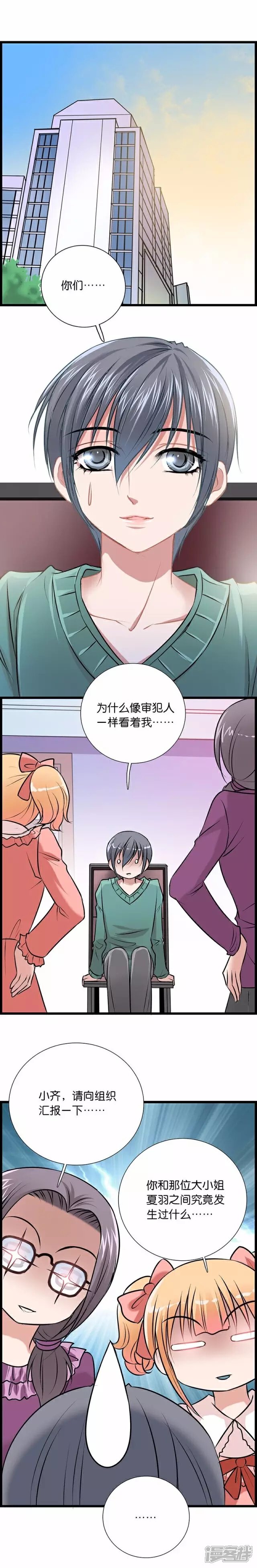 《伪公主与假王子》第51话 你们什么也不知道！ 第4页