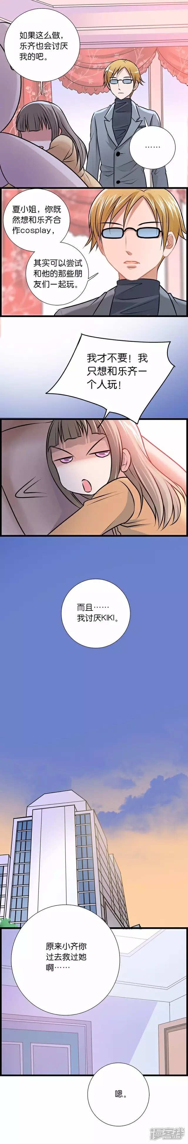 《伪公主与假王子》第52话 过去的故事 第2页