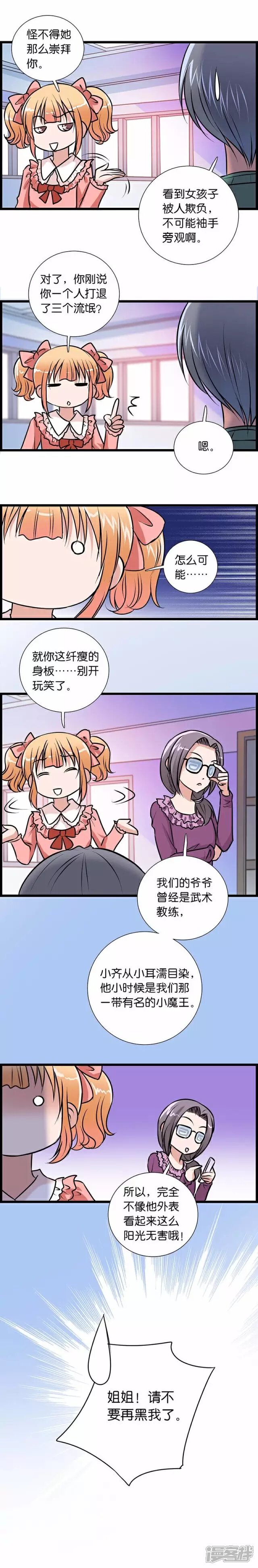 《伪公主与假王子》第52话 过去的故事 第3页