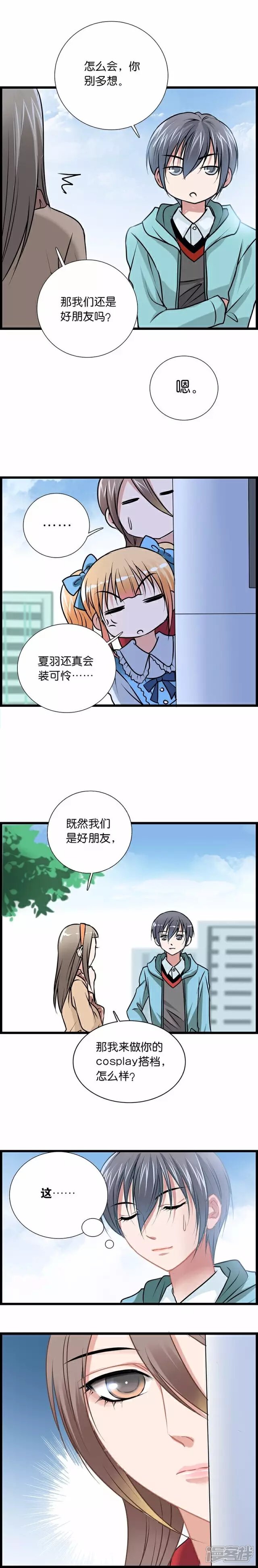 《伪公主与假王子》第54话 女生果然麻烦 第2页