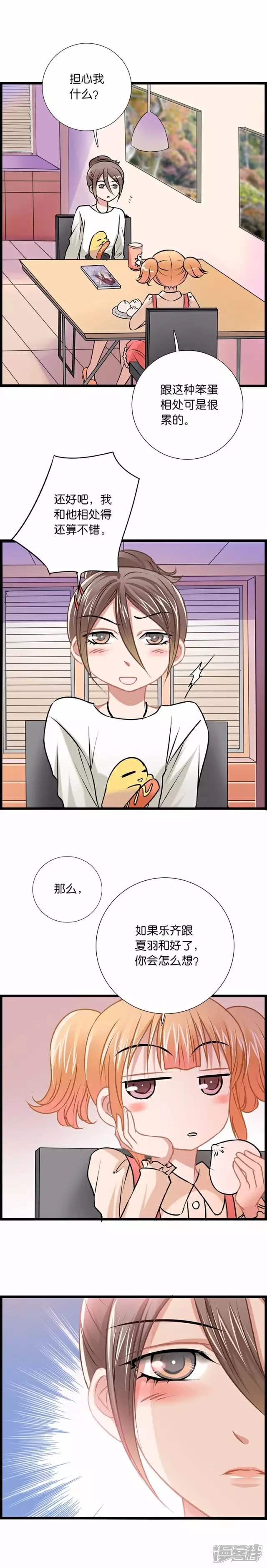 《伪公主与假王子》第53话 你会在意吗 第2页