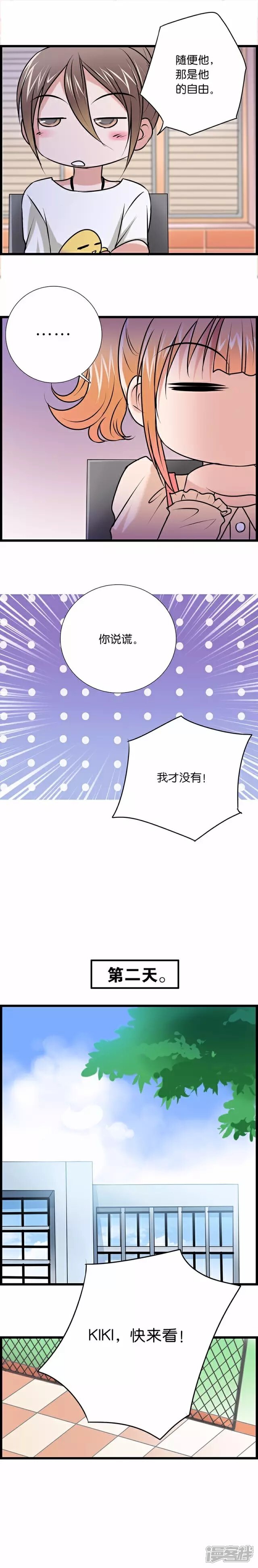 《伪公主与假王子》第53话 你会在意吗 第3页