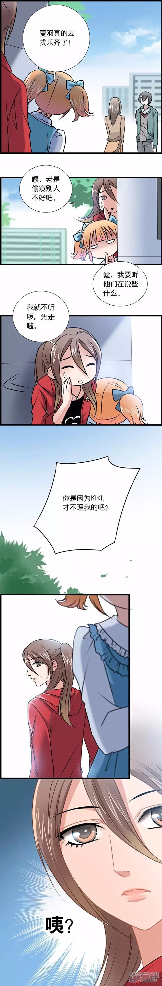 《伪公主与假王子》第53话 你会在意吗 第4页