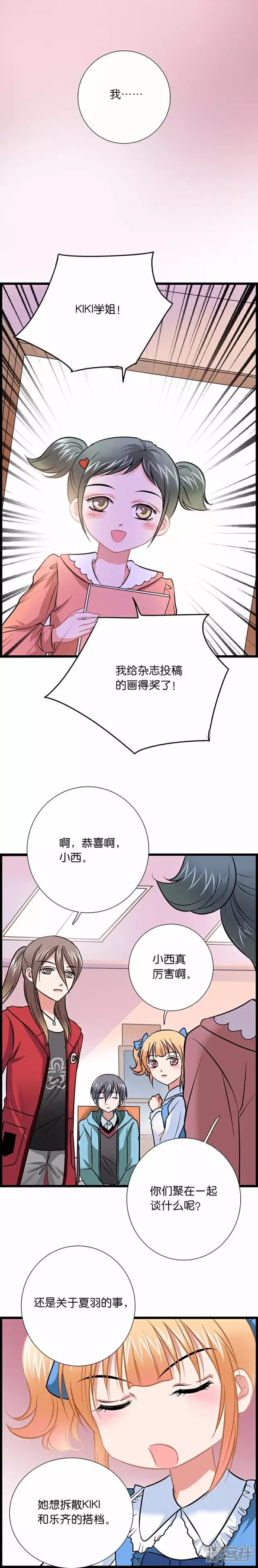 《伪公主与假王子》第56话 重新找个搭档 第2页