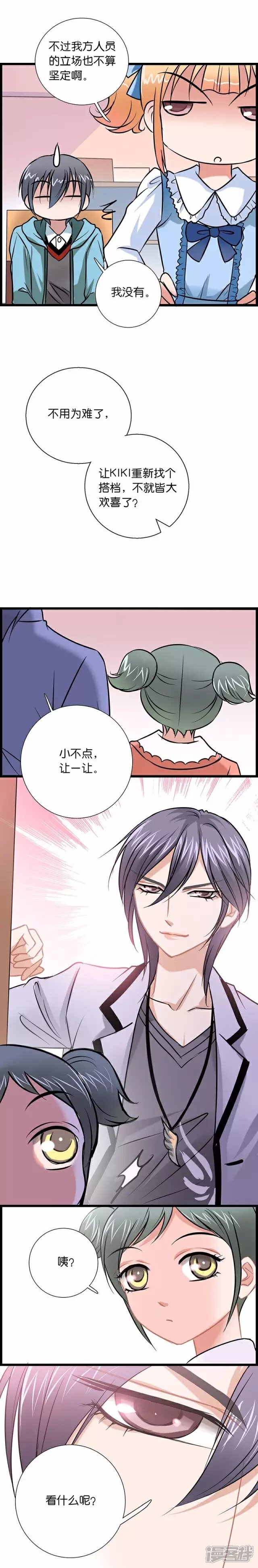 《伪公主与假王子》第56话 重新找个搭档 第3页