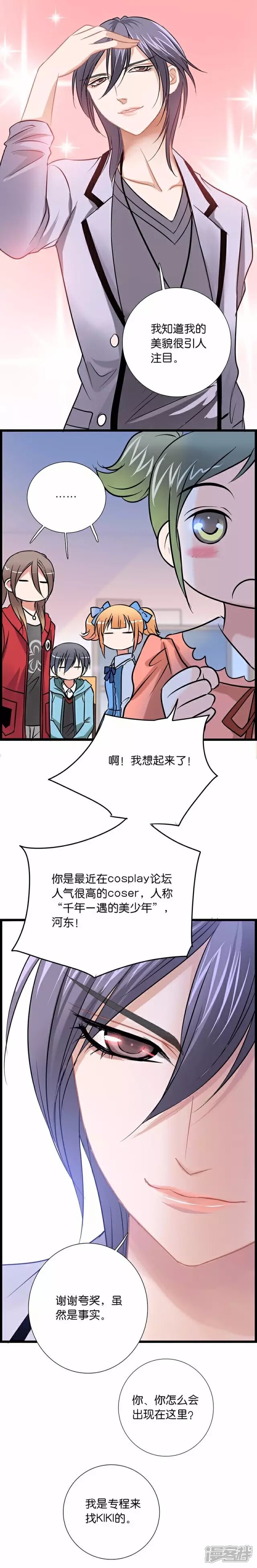 《伪公主与假王子》第56话 重新找个搭档 第4页
