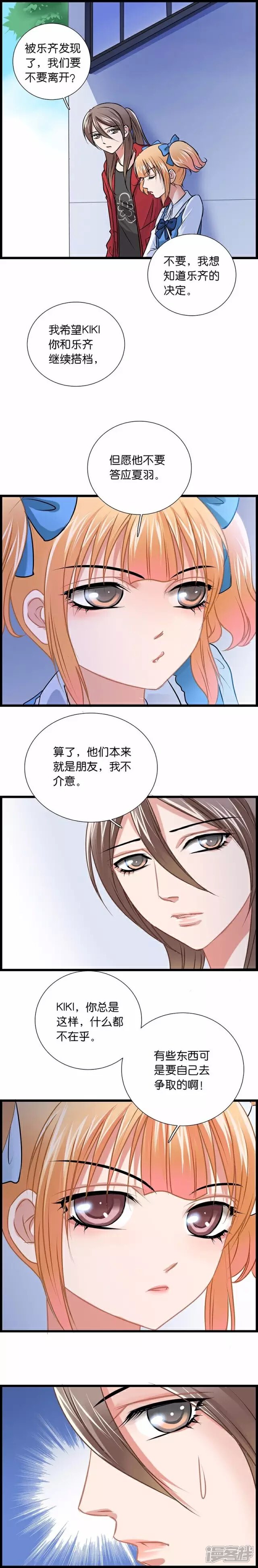 《伪公主与假王子》第55话 有那么一点点 第2页