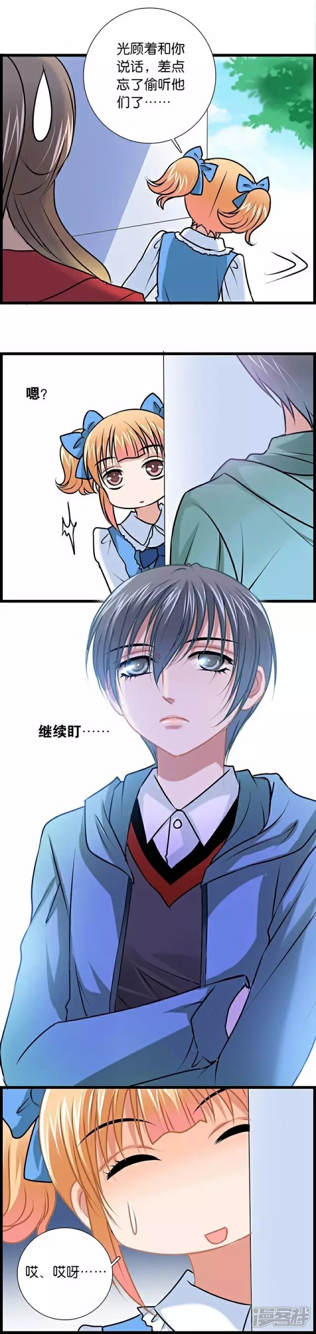 《伪公主与假王子》第55话 有那么一点点 第3页