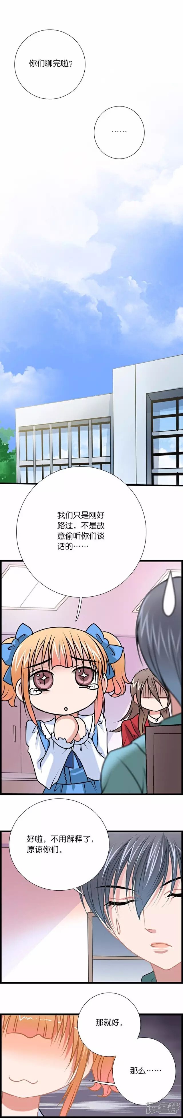 《伪公主与假王子》第55话 有那么一点点 第4页