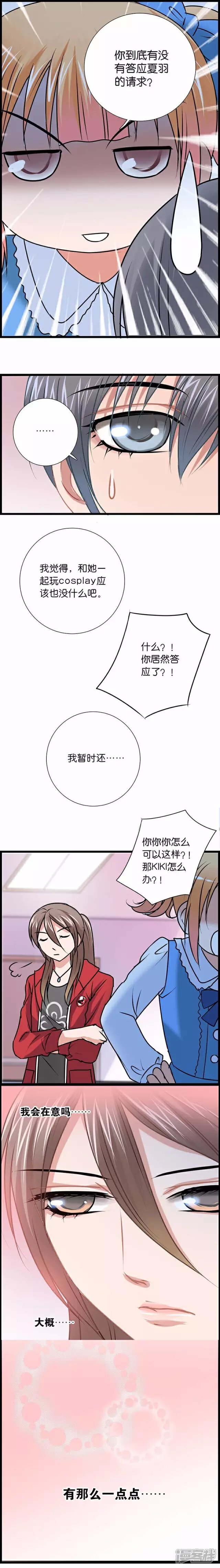 《伪公主与假王子》第55话 有那么一点点 第5页