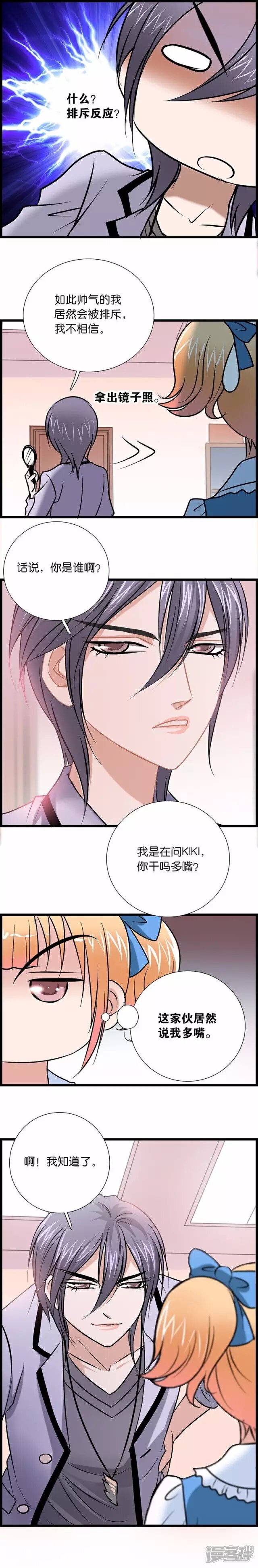 《伪公主与假王子》第57话 你不合格 第3页
