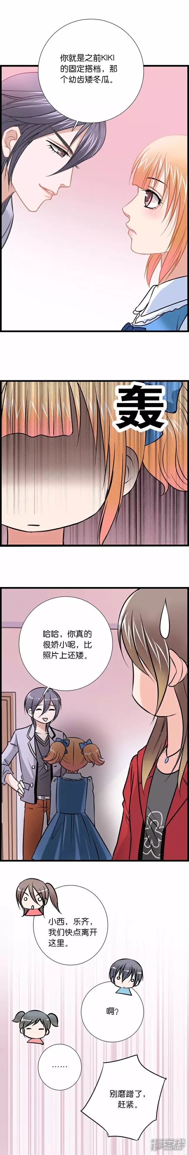 《伪公主与假王子》第57话 你不合格 第4页