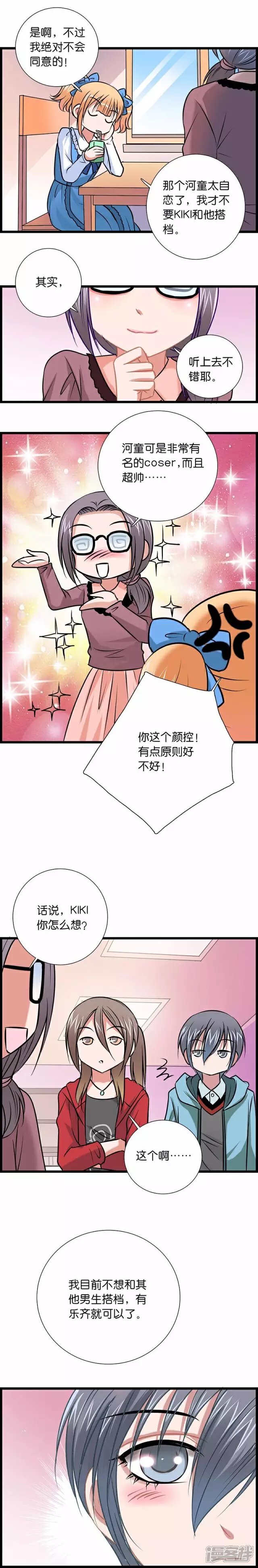 《伪公主与假王子》第58话 有你就可以了 第3页