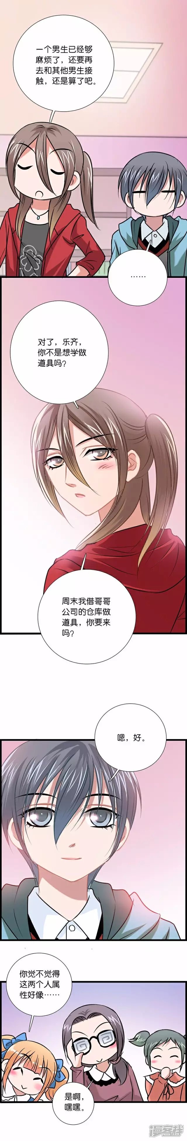 《伪公主与假王子》第58话 有你就可以了 第4页