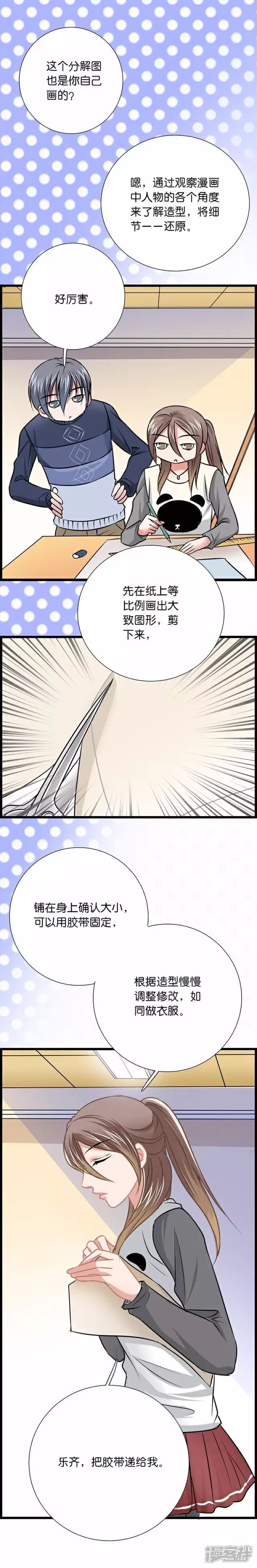 《伪公主与假王子》第60话 挑战才有乐趣 第3页