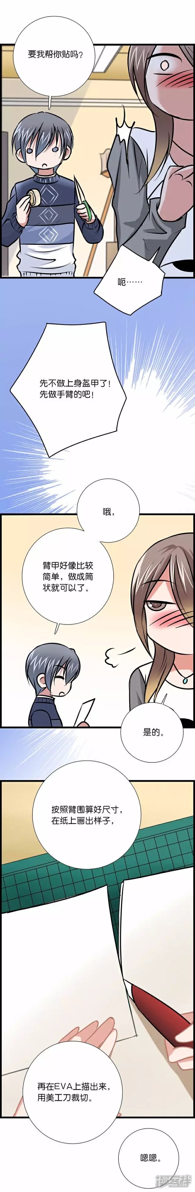 《伪公主与假王子》第60话 挑战才有乐趣 第4页