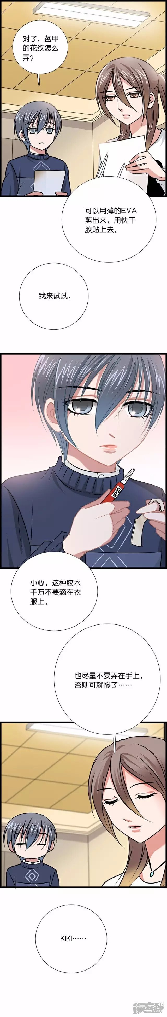 《伪公主与假王子》第60话 挑战才有乐趣 第5页