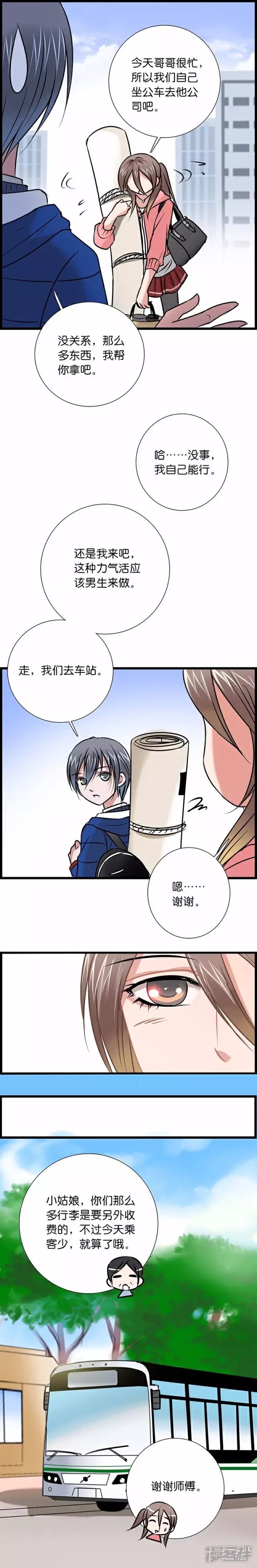 《伪公主与假王子》第59话 跟着他们 第2页