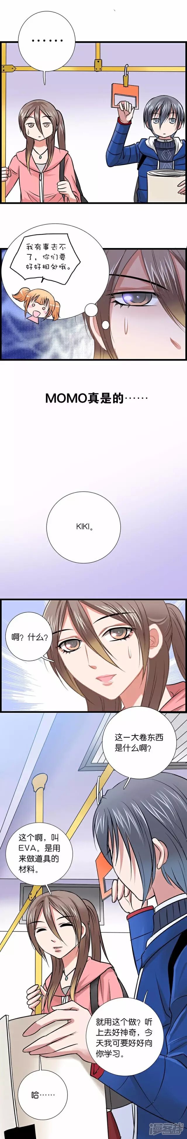 《伪公主与假王子》第59话 跟着他们 第3页