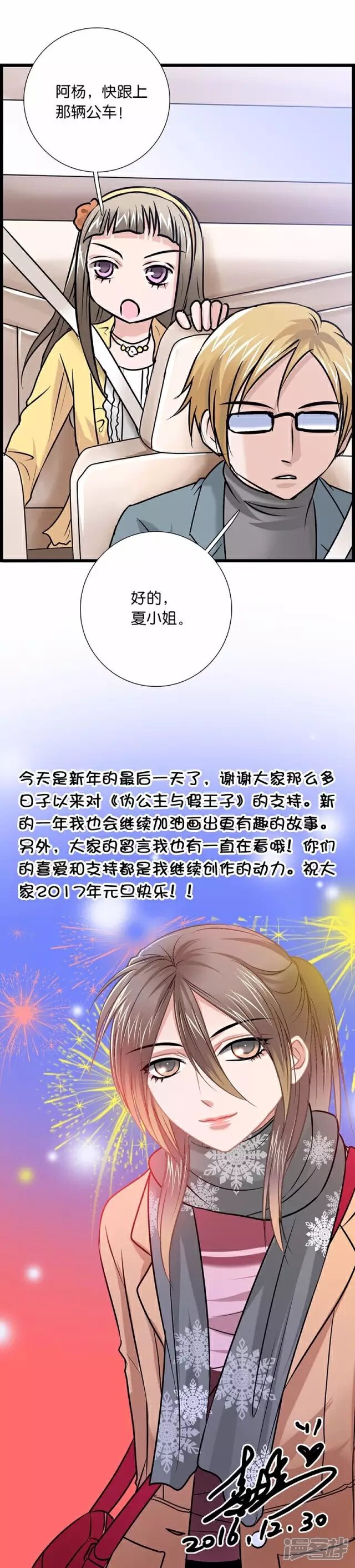 《伪公主与假王子》第59话 跟着他们 第5页