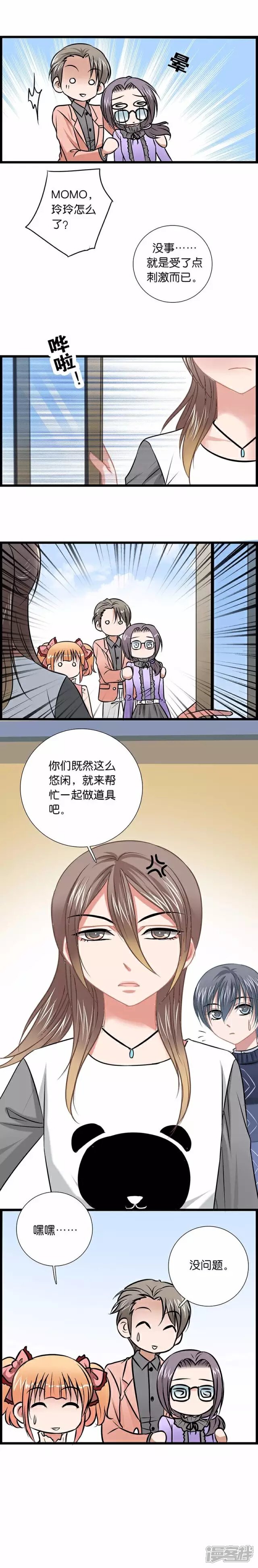 《伪公主与假王子》第62话 我要击败她 第2页