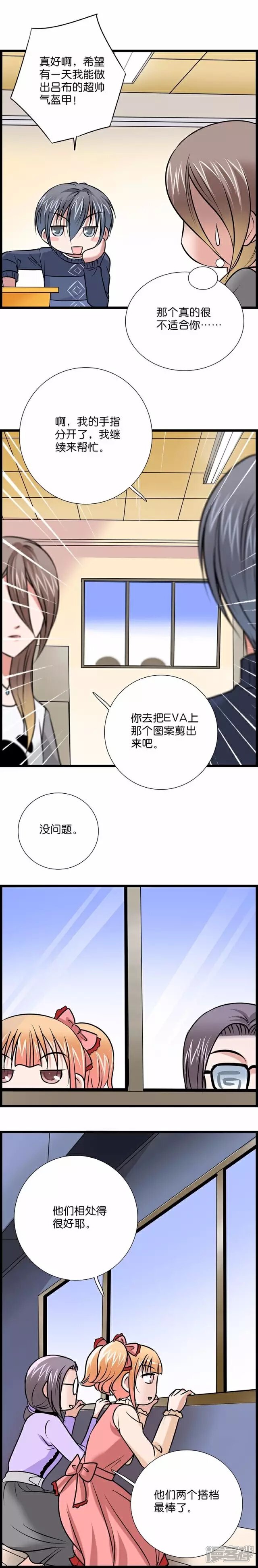 《伪公主与假王子》第61话 独一无二 第3页