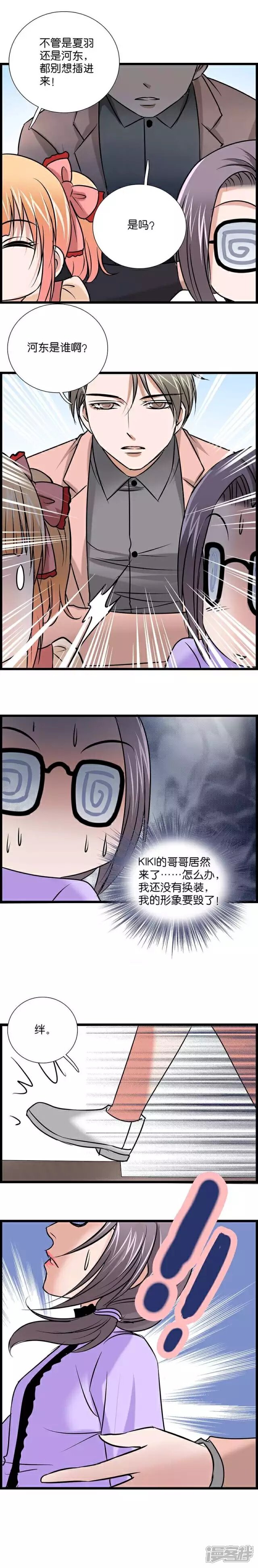 《伪公主与假王子》第61话 独一无二 第4页