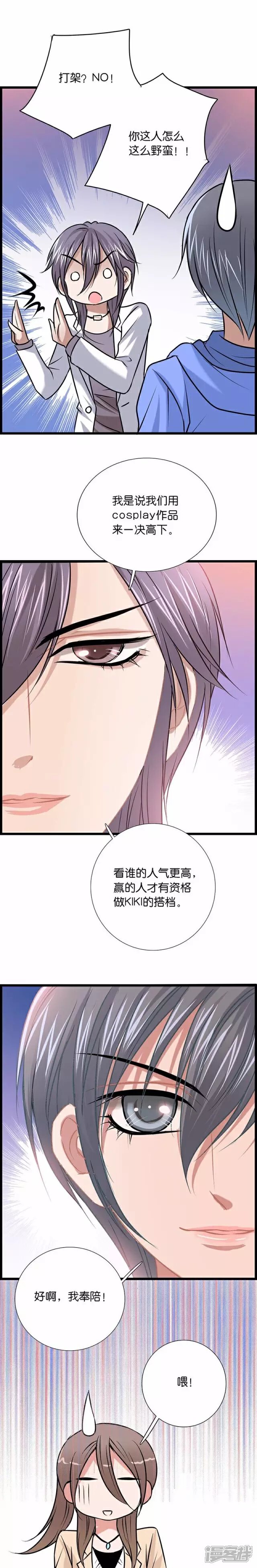 《伪公主与假王子》第64话 一决高下 第4页