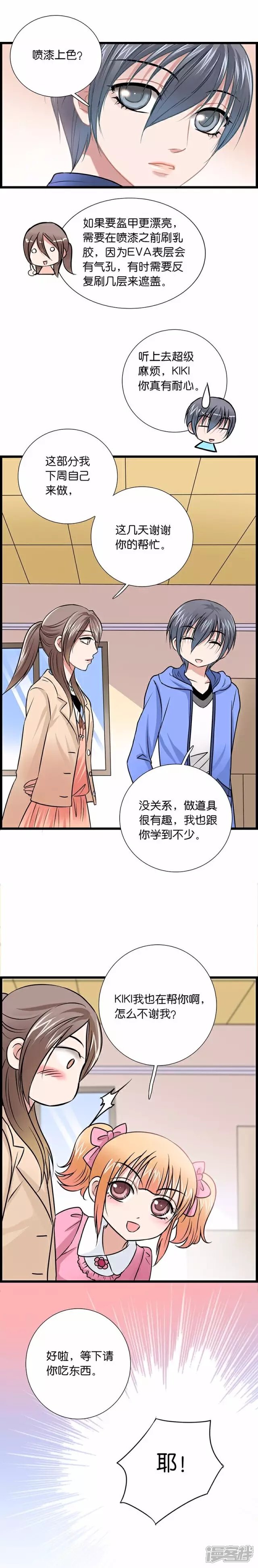《伪公主与假王子》第63话 又碰见了 第2页