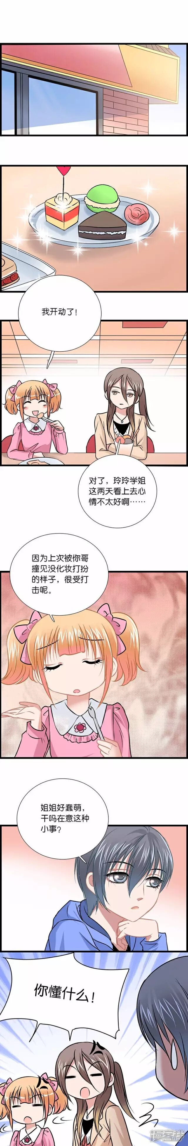 《伪公主与假王子》第63话 又碰见了 第3页