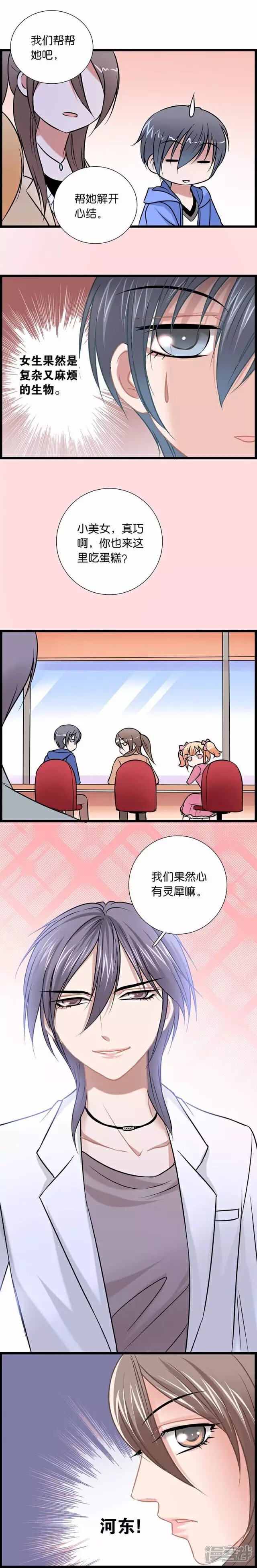 《伪公主与假王子》第63话 又碰见了 第4页