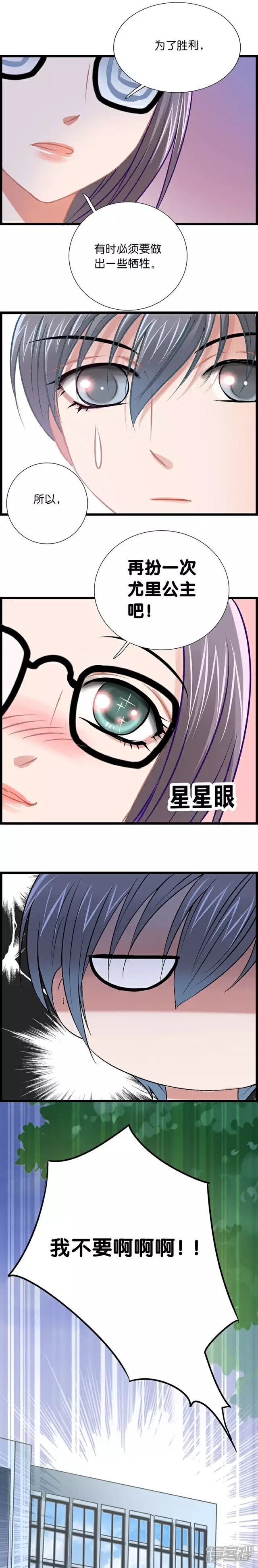 《伪公主与假王子》第65话 优势 第4页