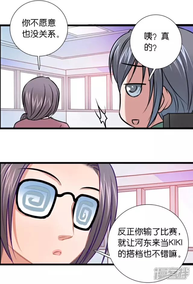 《伪公主与假王子》第66话 你要负责哦 第2页