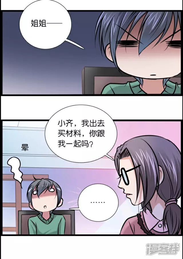 《伪公主与假王子》第66话 你要负责哦 第3页