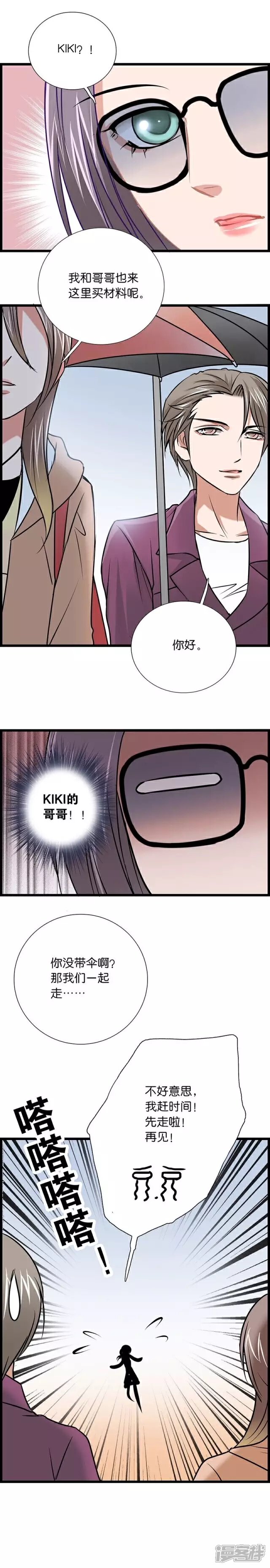 《伪公主与假王子》第66话 你要负责哦 第7页