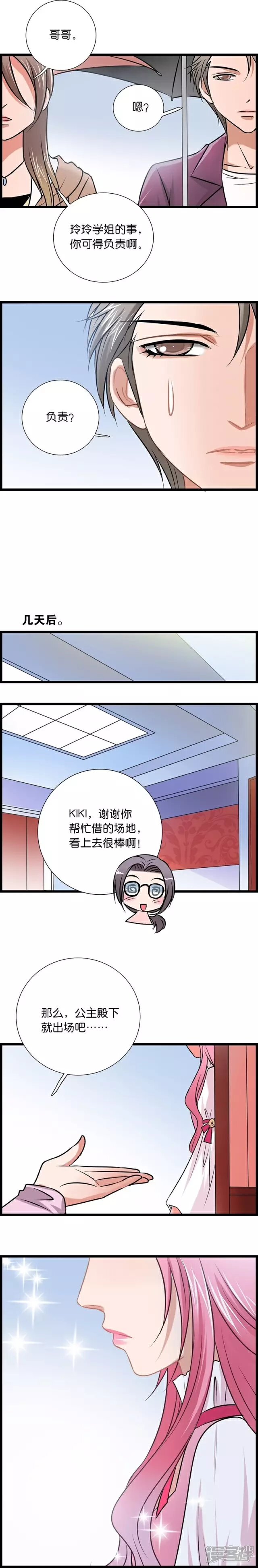 《伪公主与假王子》第66话 你要负责哦 第8页