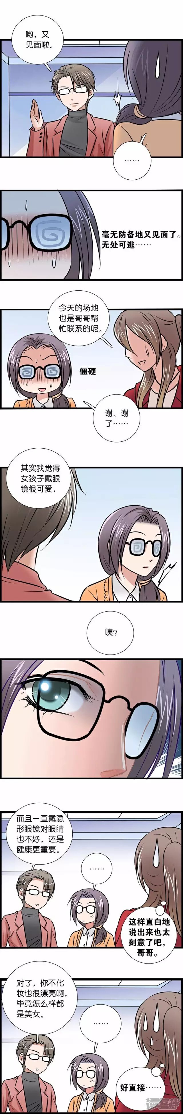 《伪公主与假王子》第67话 单纯的少女 第3页
