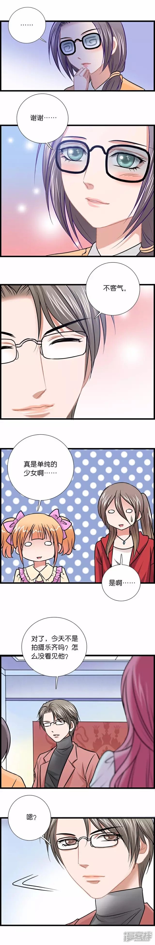 《伪公主与假王子》第67话 单纯的少女 第4页