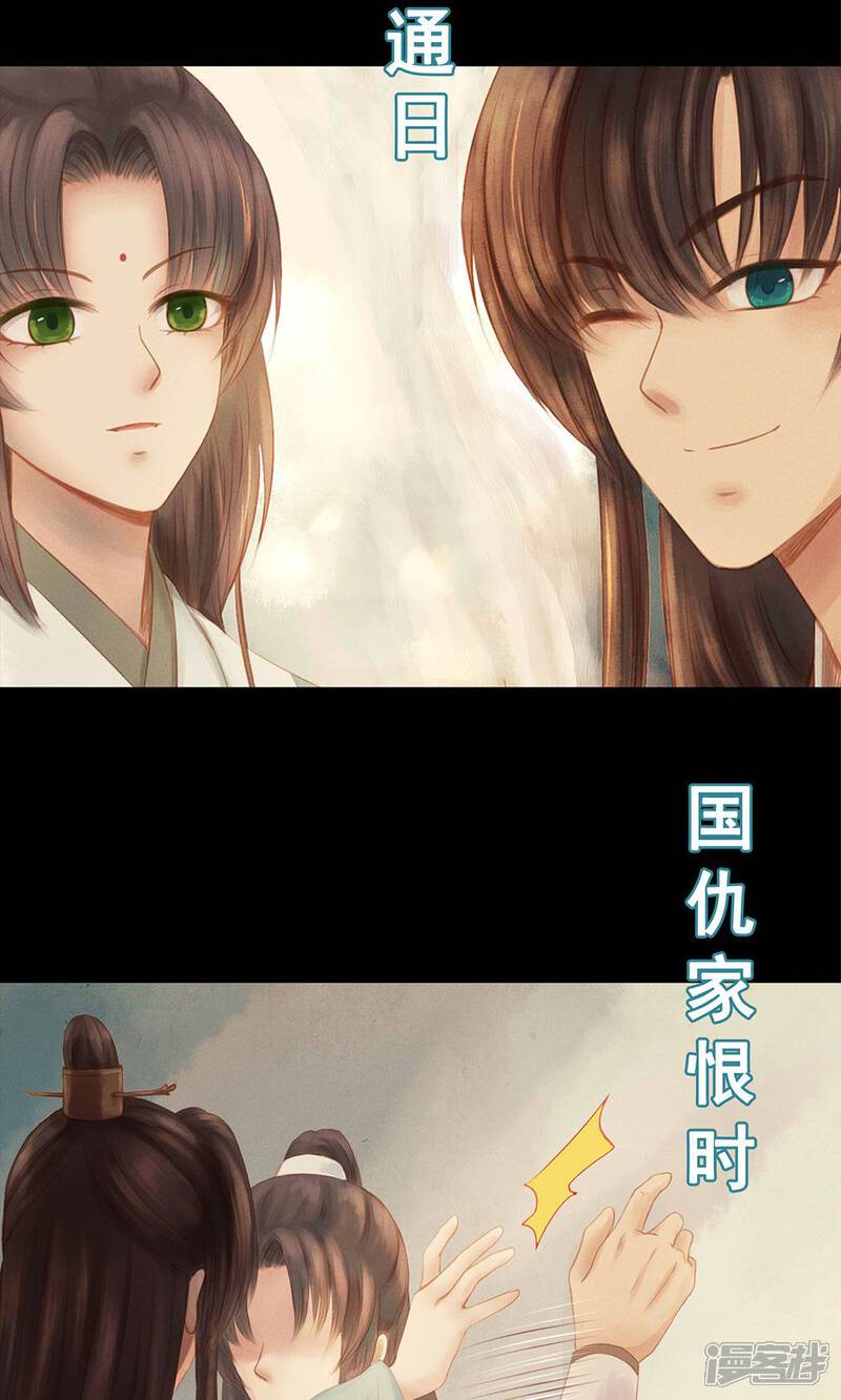 《倾世贵妃是半仙》预告 第14页