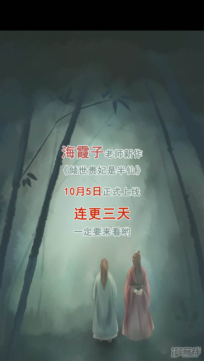 《倾世贵妃是半仙》预告 第17页