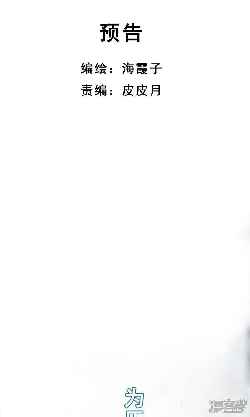 《倾世贵妃是半仙》预告 第2页