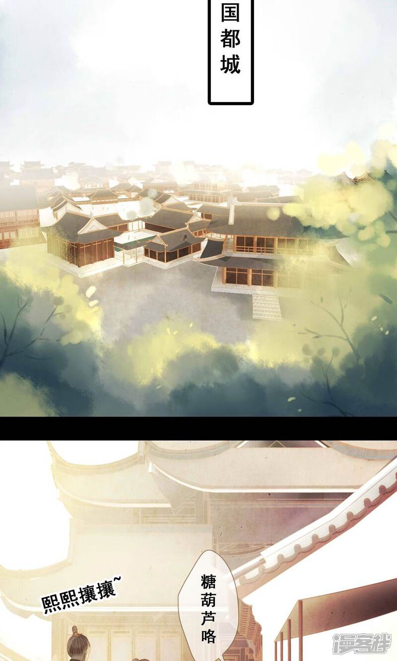 《倾世贵妃是半仙》第1话 绣球 第11页