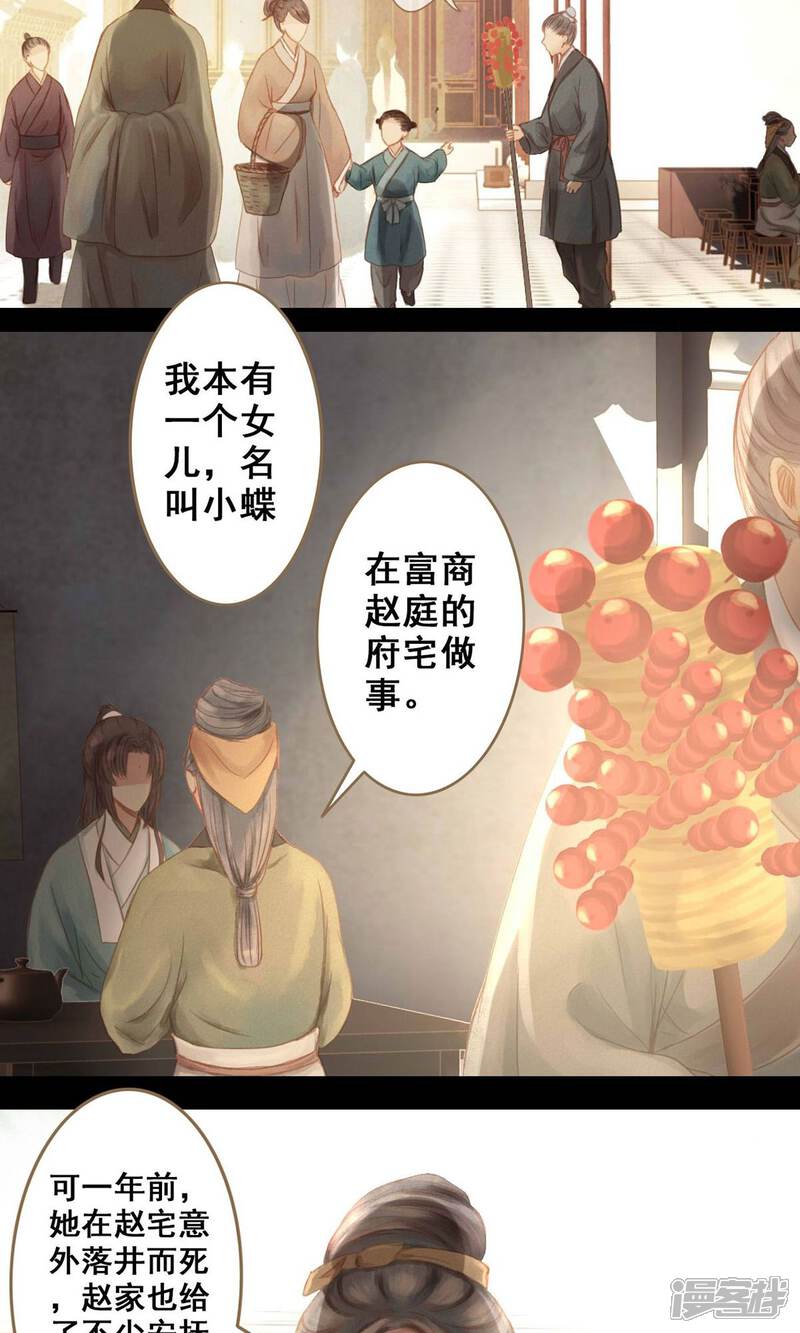 《倾世贵妃是半仙》第1话 绣球 第12页