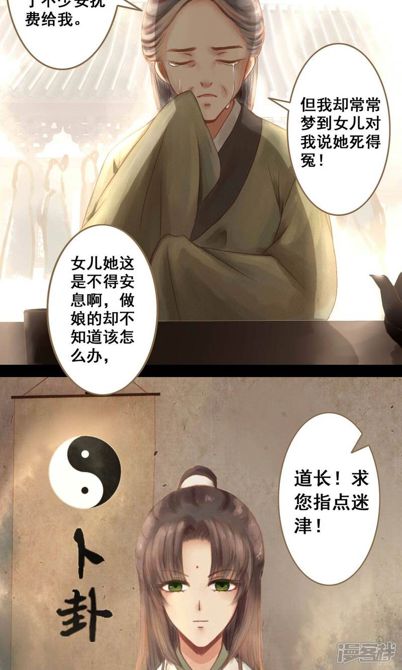 《倾世贵妃是半仙》第1话 绣球 第13页
