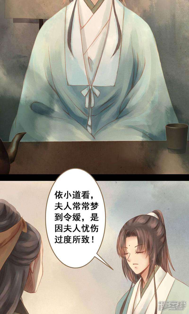 《倾世贵妃是半仙》第1话 绣球 第14页