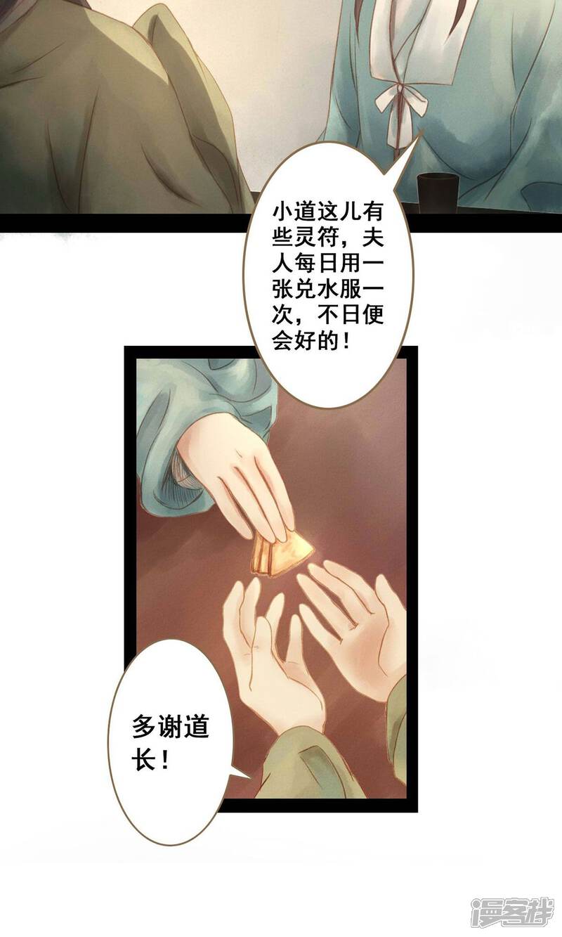《倾世贵妃是半仙》第1话 绣球 第15页
