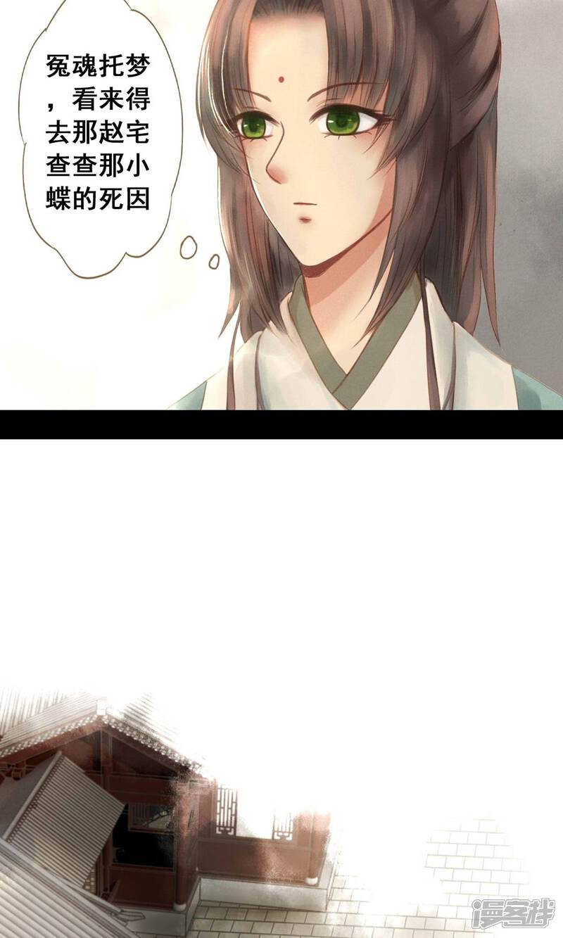 《倾世贵妃是半仙》第1话 绣球 第17页