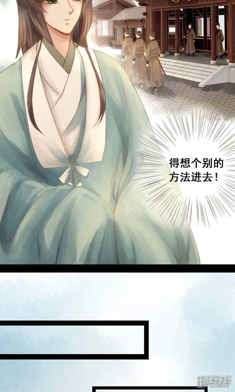 《倾世贵妃是半仙》第1话 绣球 第19页