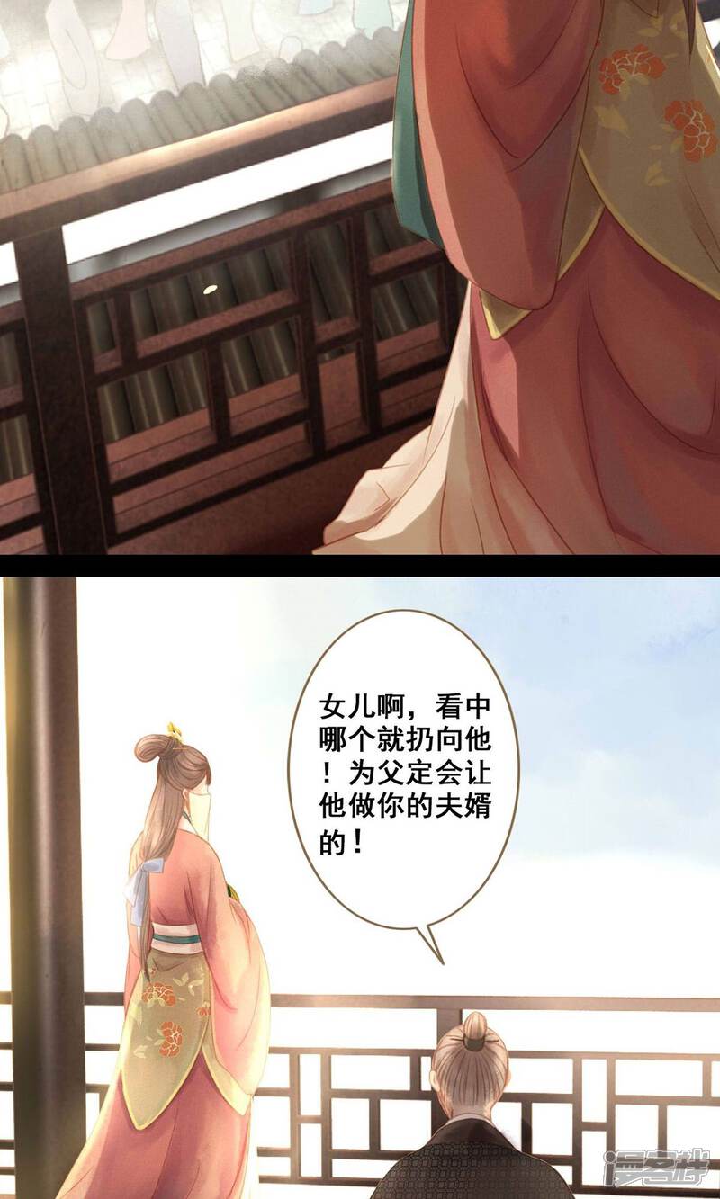《倾世贵妃是半仙》第1话 绣球 第21页