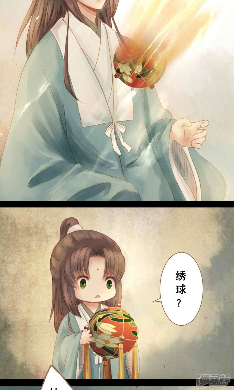 《倾世贵妃是半仙》第1话 绣球 第25页